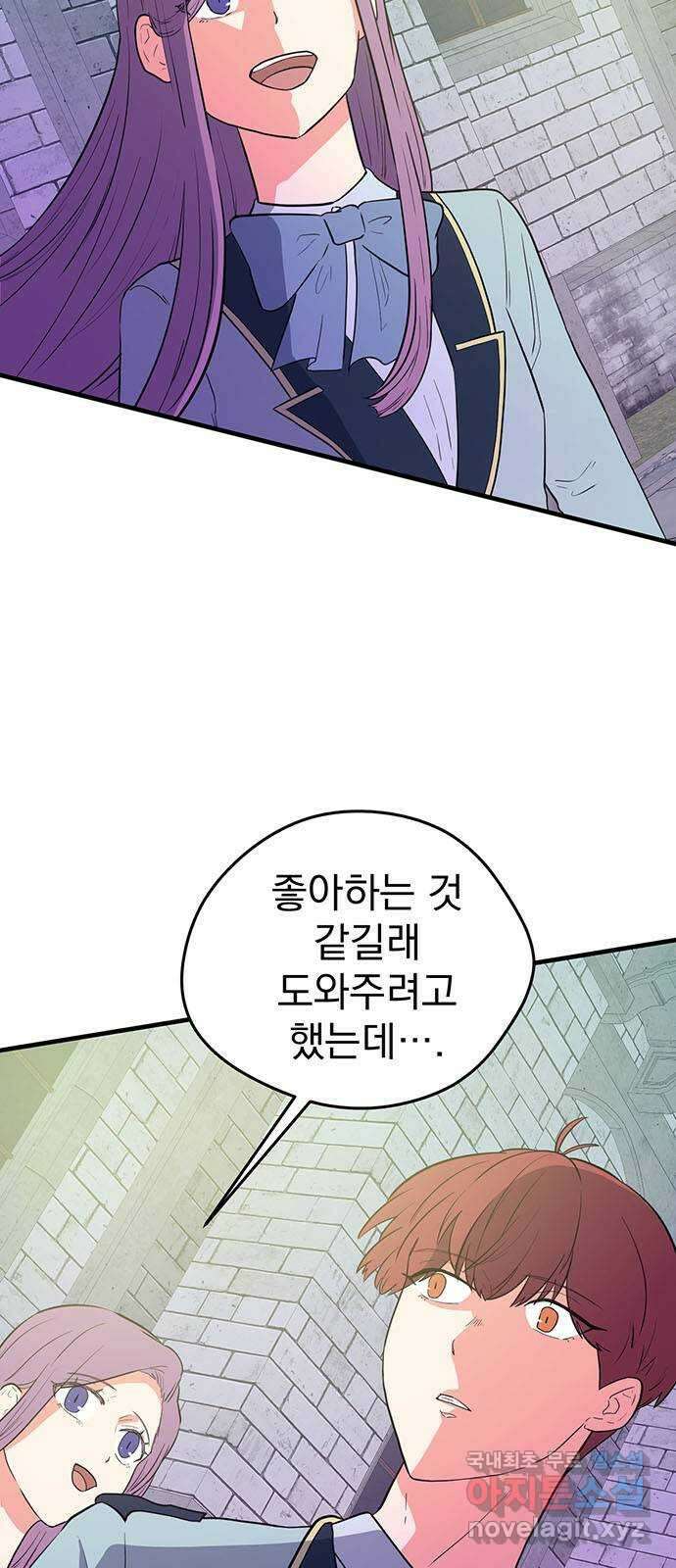 하렘에서 살아남기 38화 4
