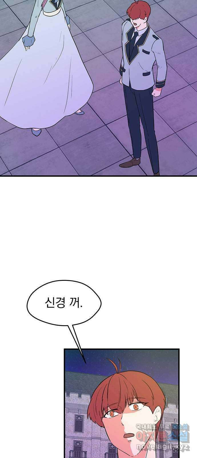 하렘에서 살아남기 38화 6