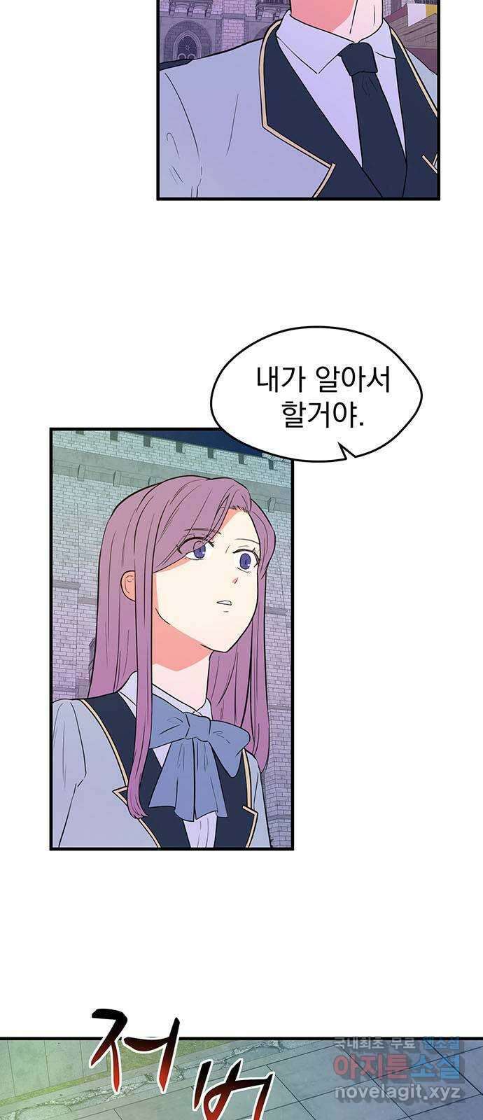 하렘에서 살아남기 38화 7
