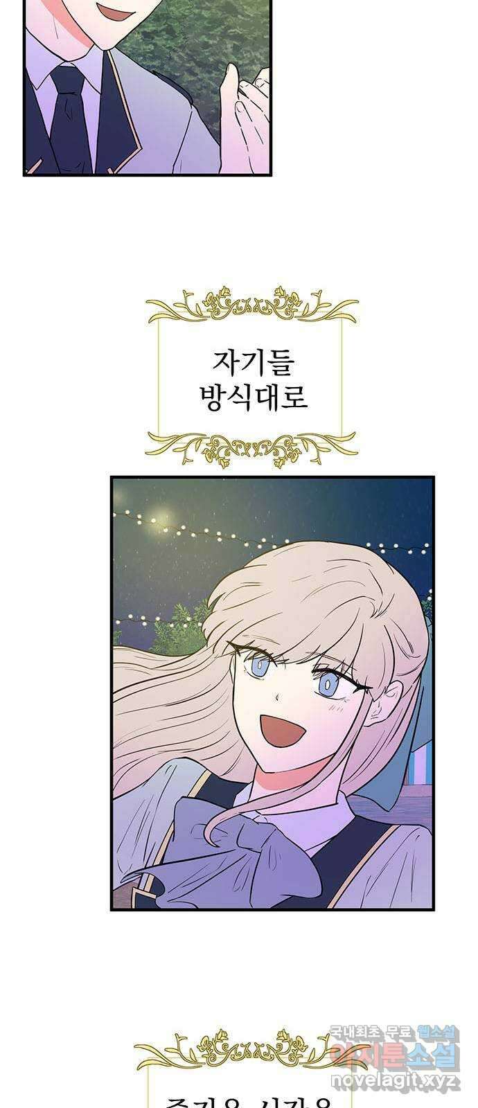 하렘에서 살아남기 38화 9