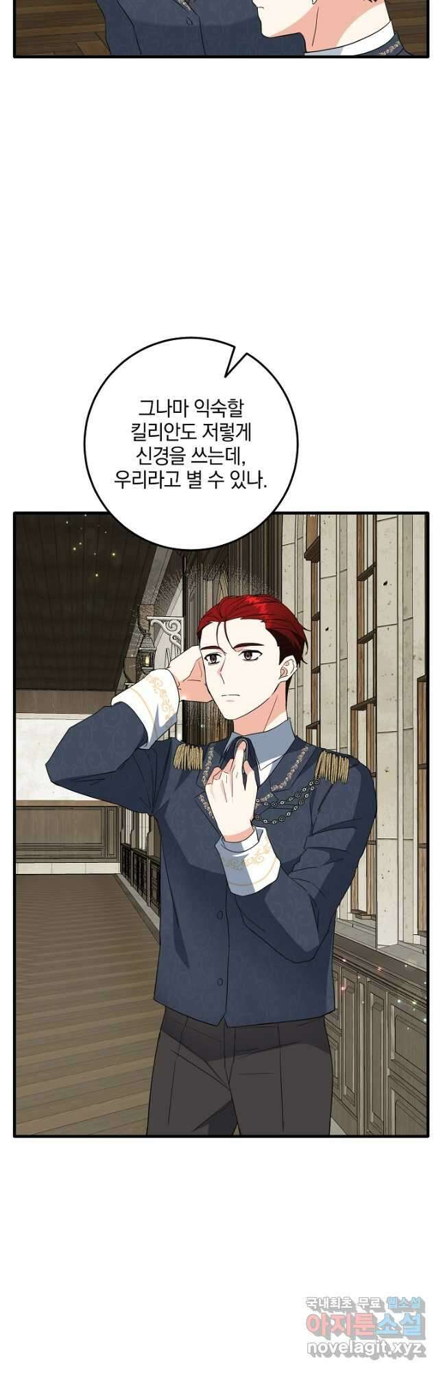 선 넘지 마세요, 아버님! 33화 3