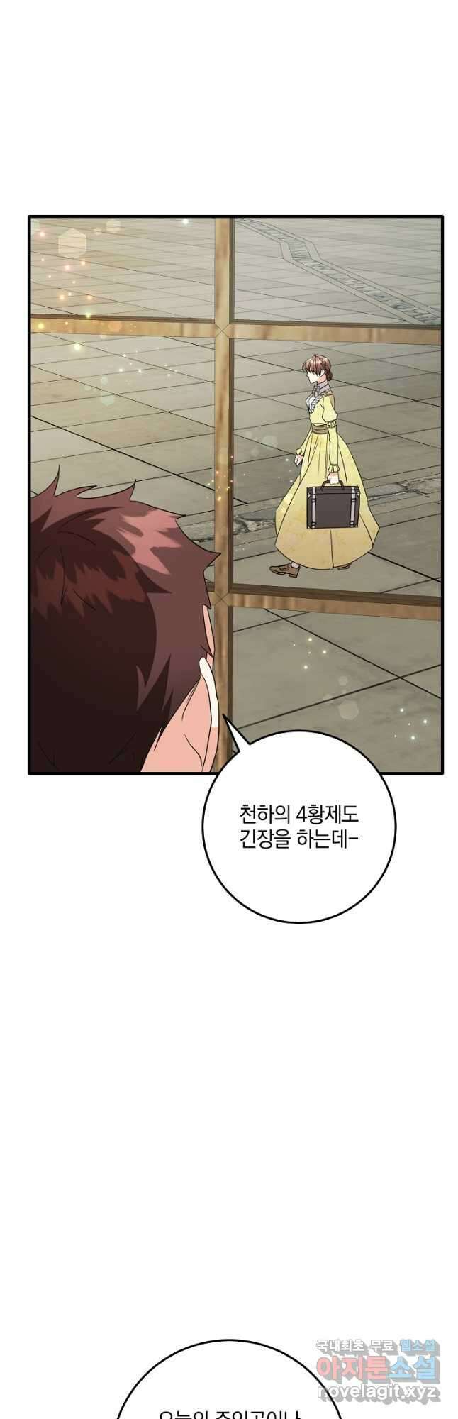 선 넘지 마세요, 아버님! 33화 5