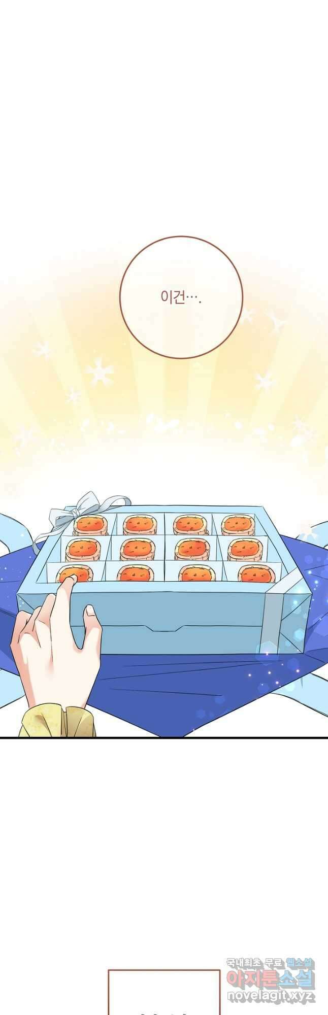 선 넘지 마세요, 아버님! 33화 9