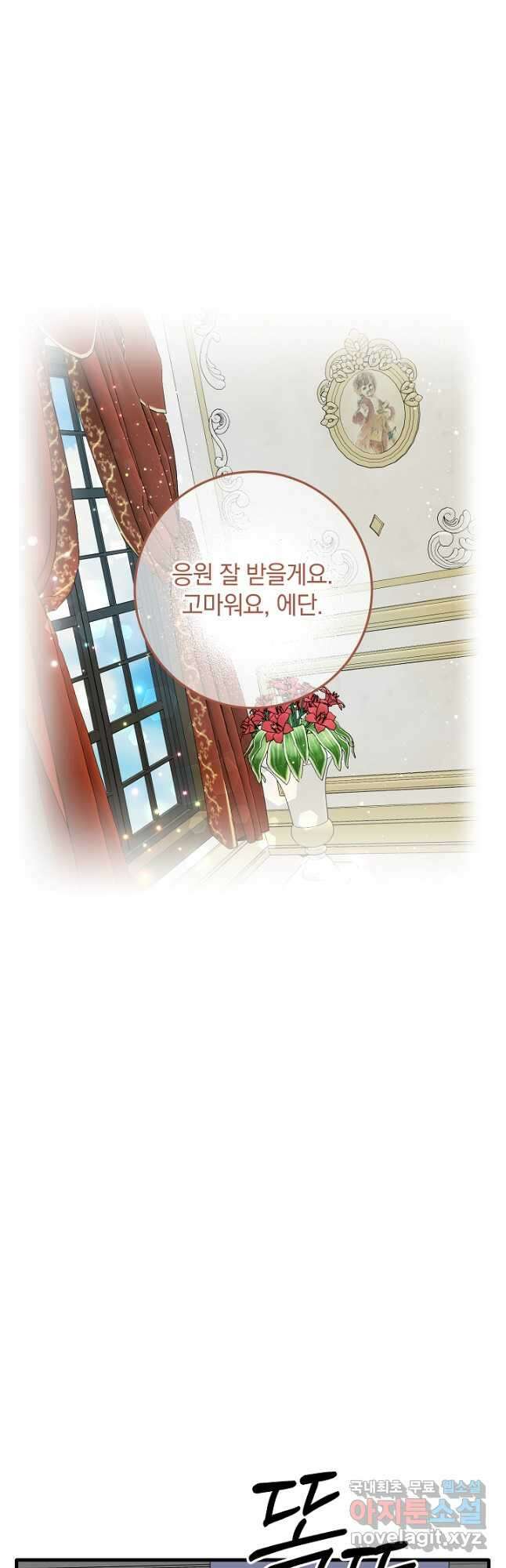 선 넘지 마세요, 아버님! 33화 12