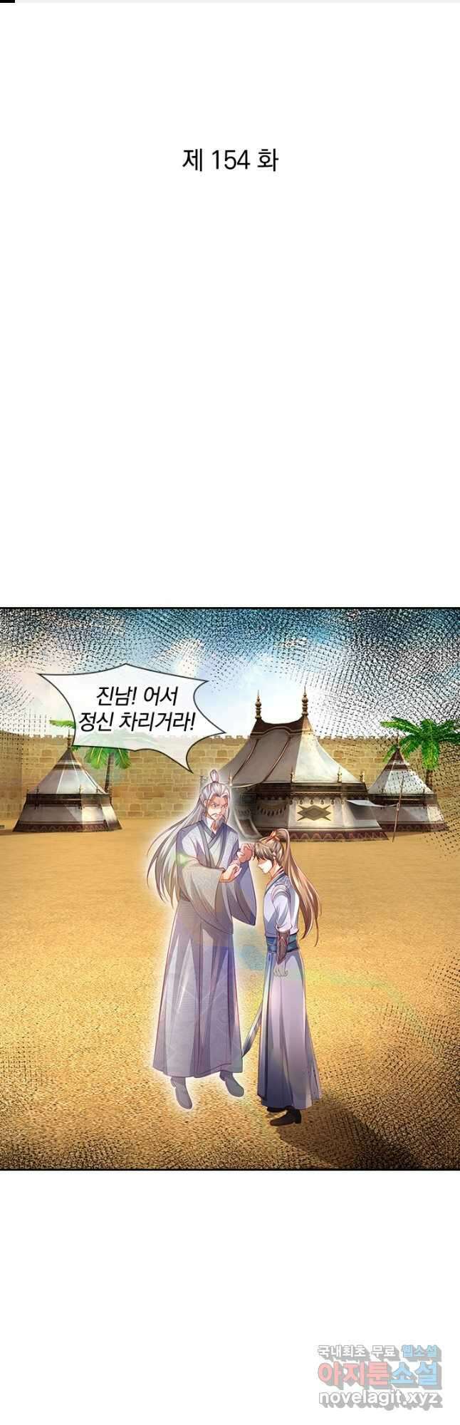 각성검신 154화 1