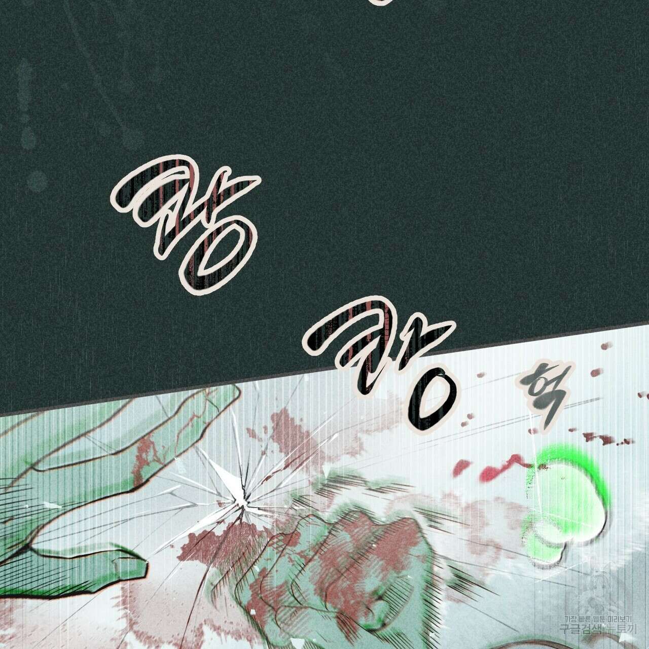 철과 속 18화 16
