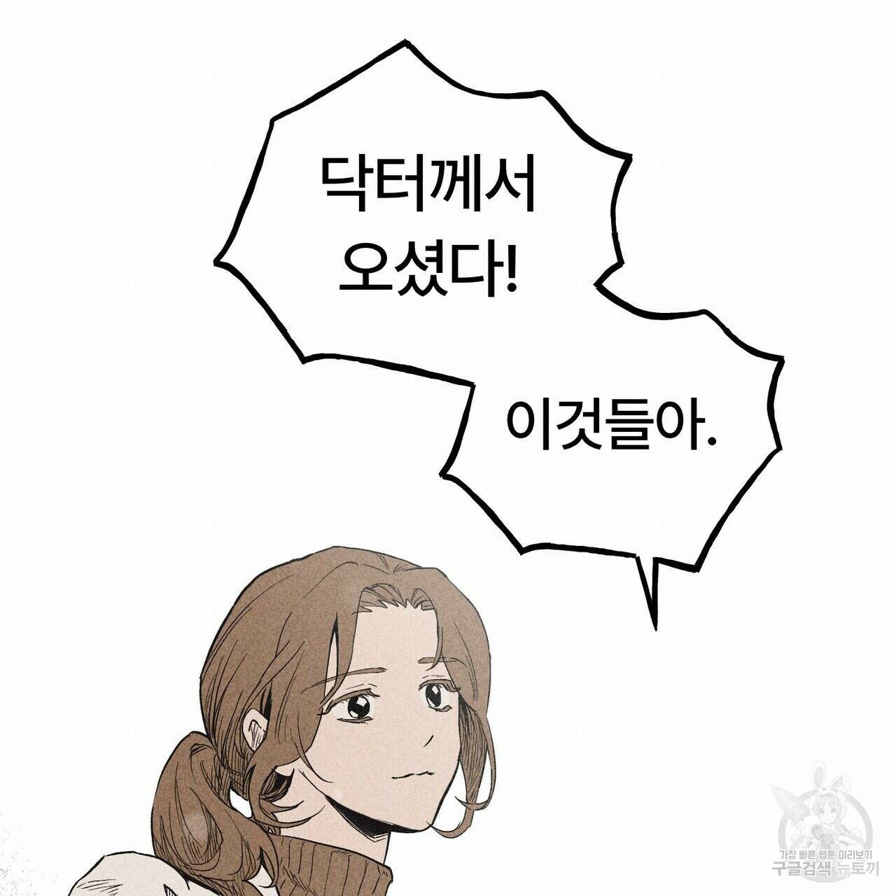철과 속 18화 20