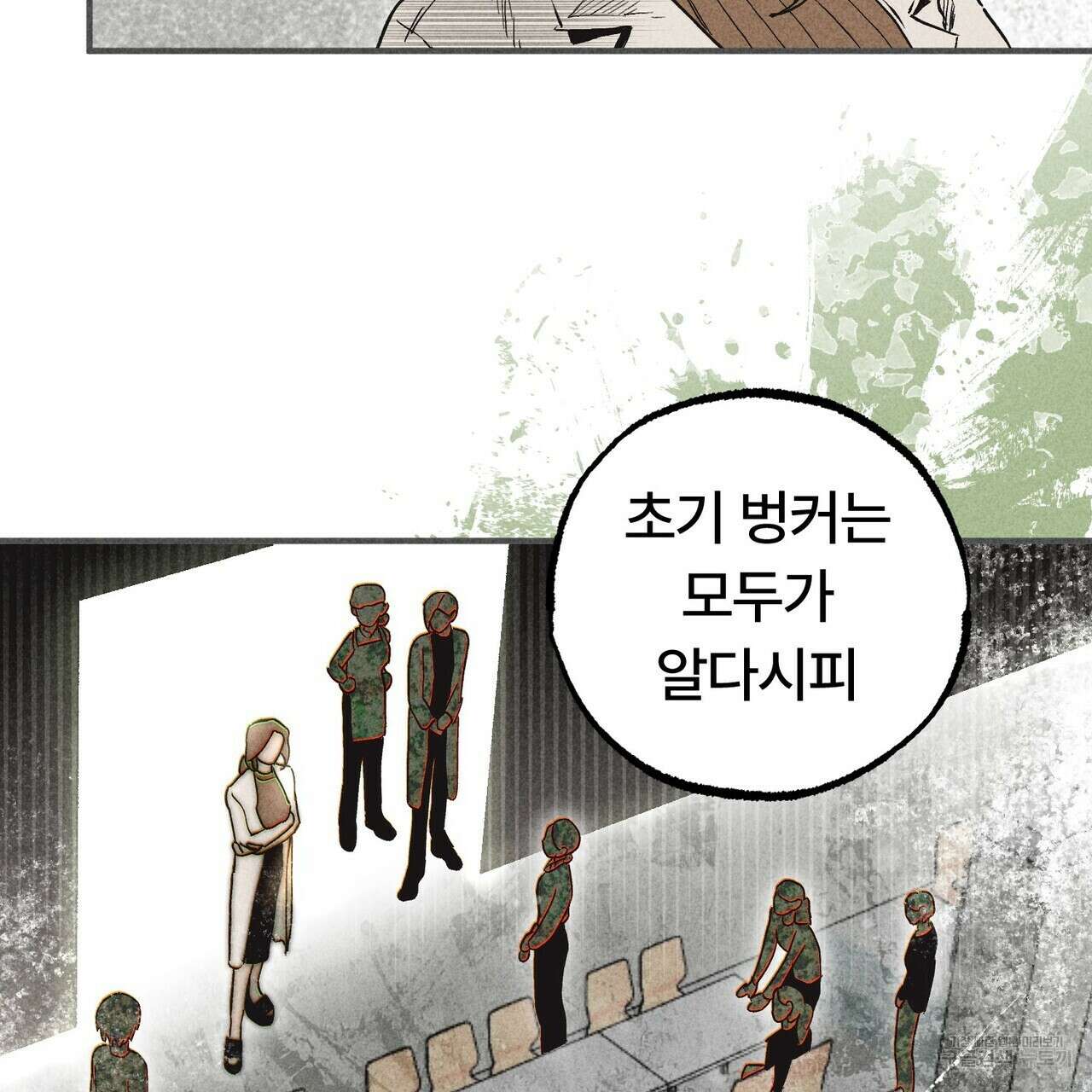 철과 속 18화 25