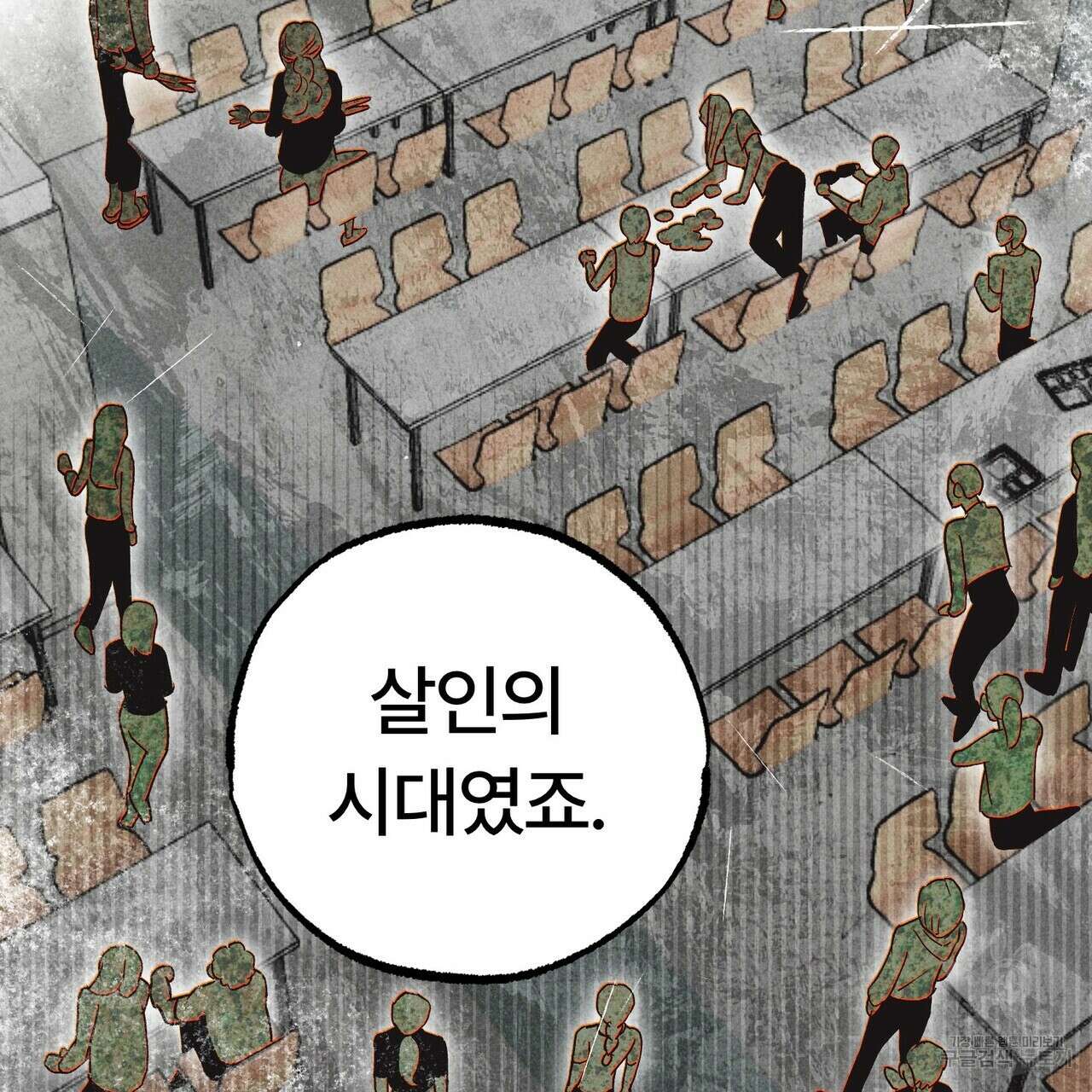 철과 속 18화 26