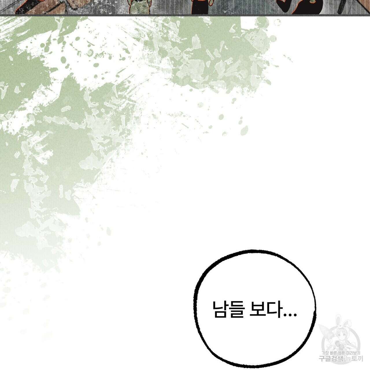 철과 속 18화 27
