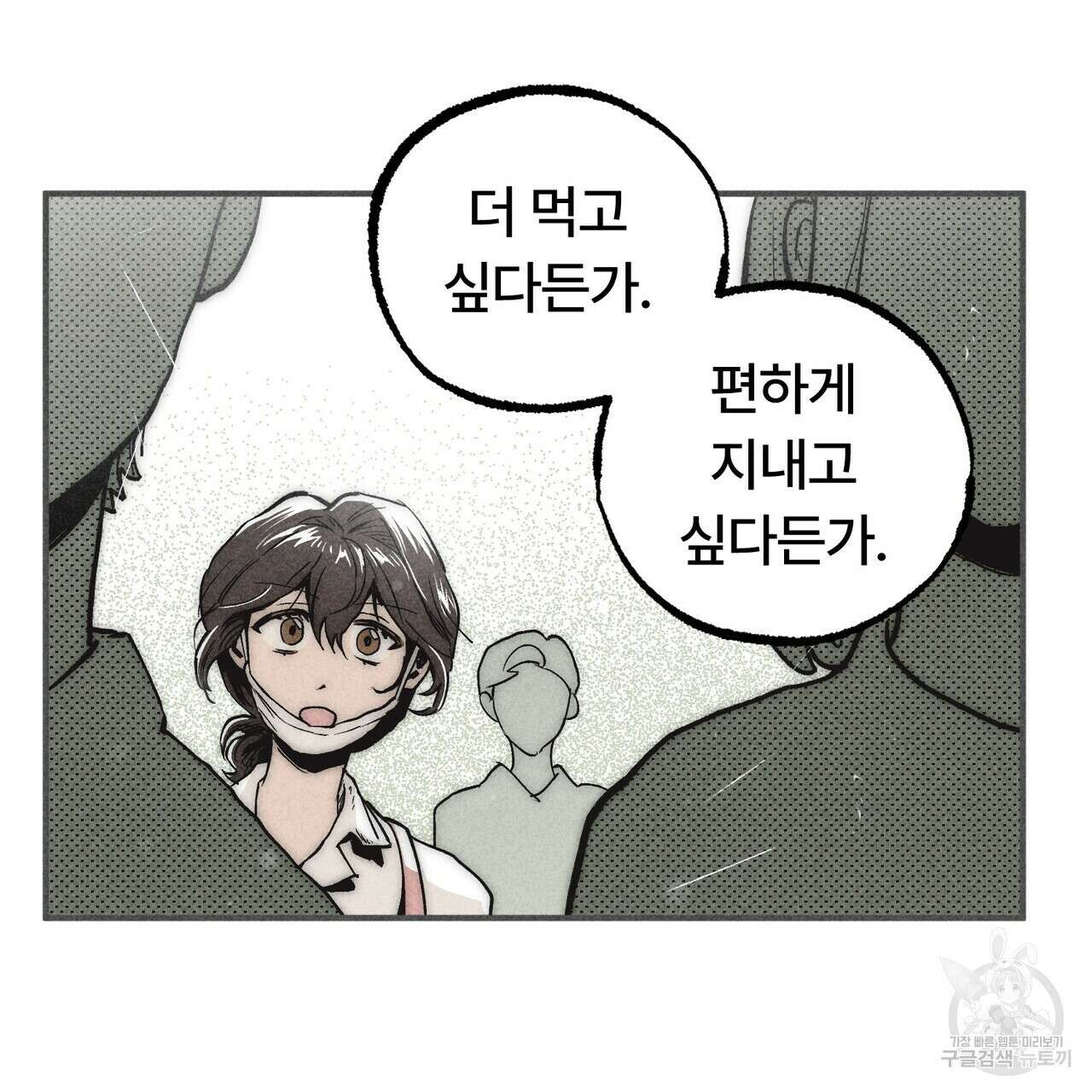 철과 속 18화 28
