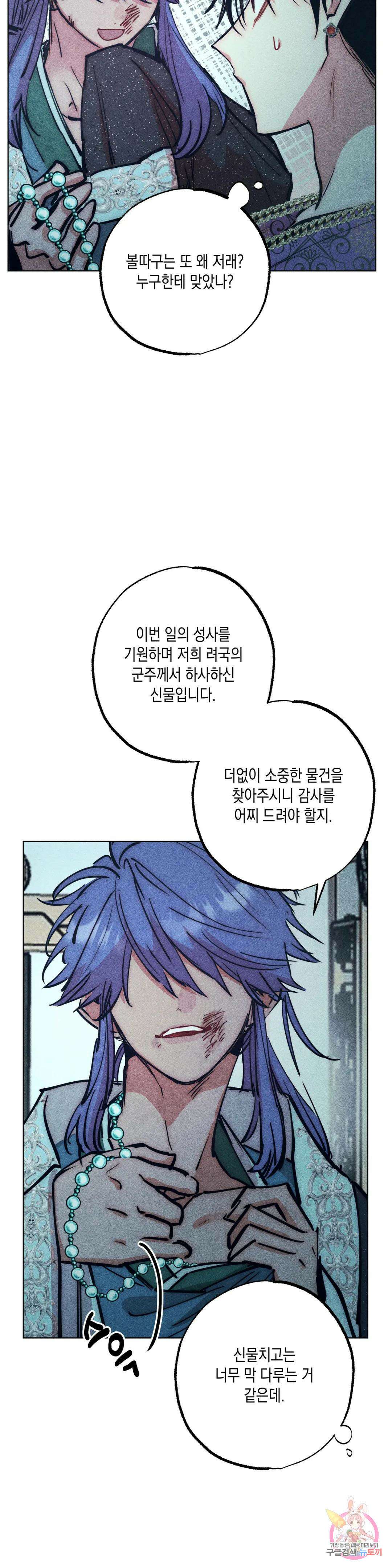 구원하는 법 참 쉽습니다 69화 안내하는 법 참 쉽습니다 (1) 3