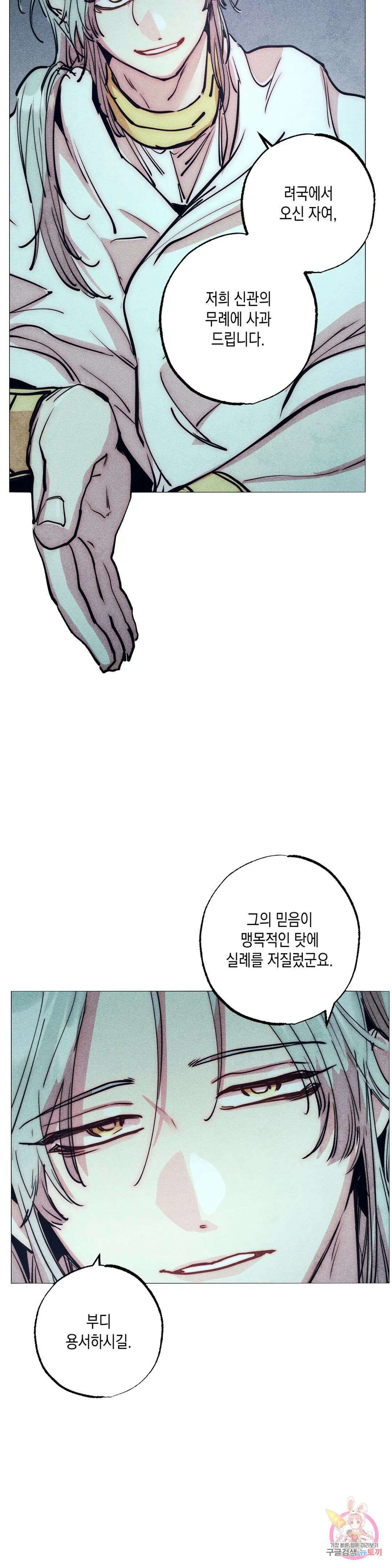 구원하는 법 참 쉽습니다 69화 안내하는 법 참 쉽습니다 (1) 10