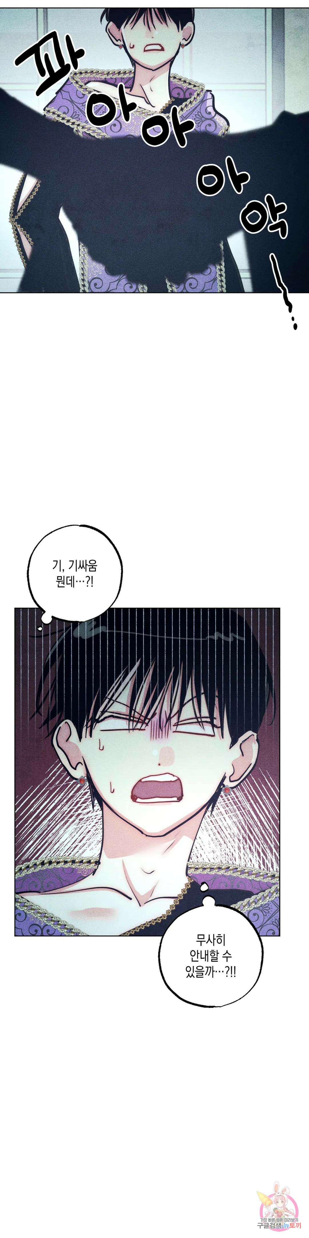 구원하는 법 참 쉽습니다 69화 안내하는 법 참 쉽습니다 (1) 13
