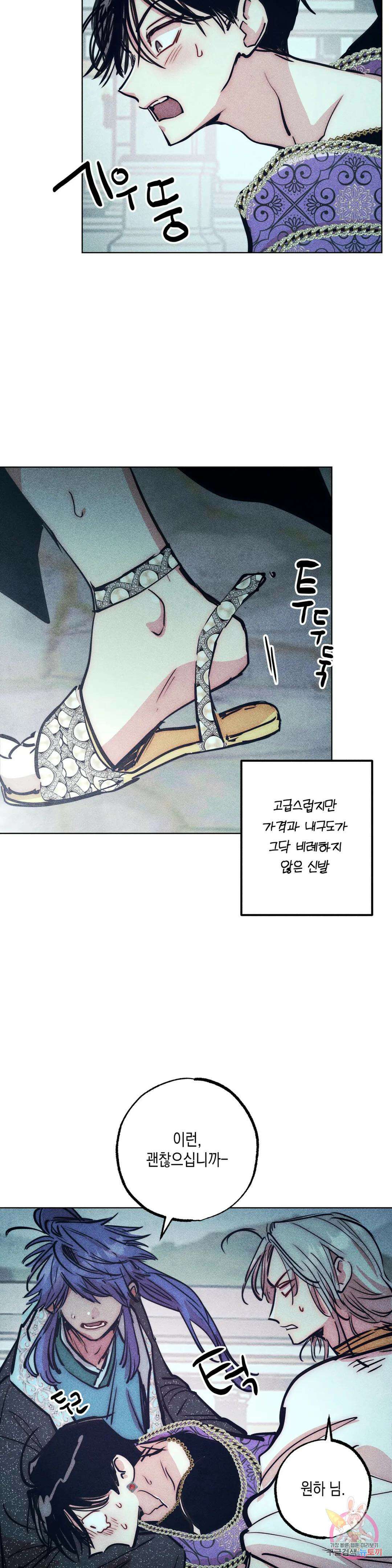 구원하는 법 참 쉽습니다 69화 안내하는 법 참 쉽습니다 (1) 17