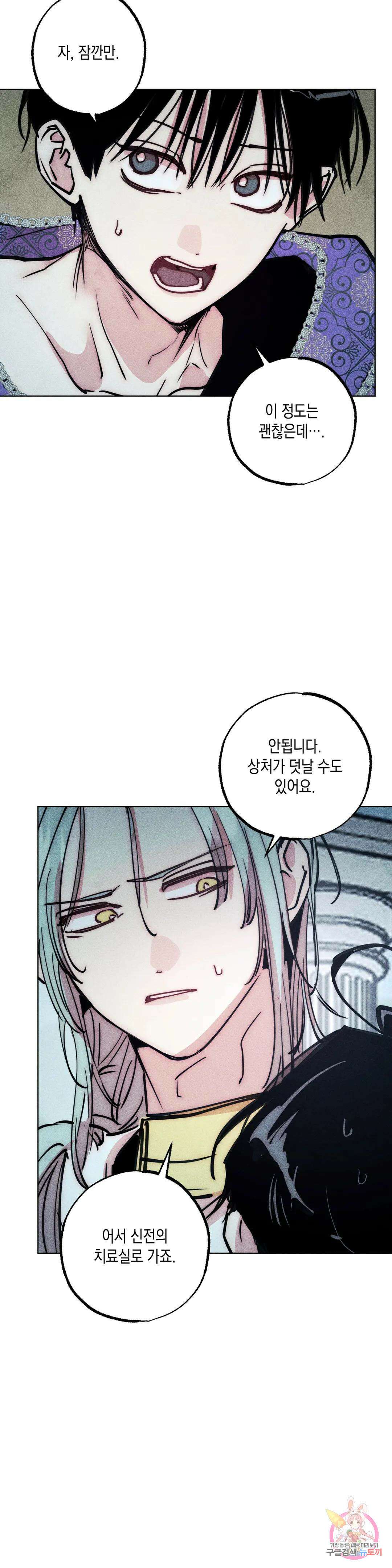 구원하는 법 참 쉽습니다 69화 안내하는 법 참 쉽습니다 (1) 21