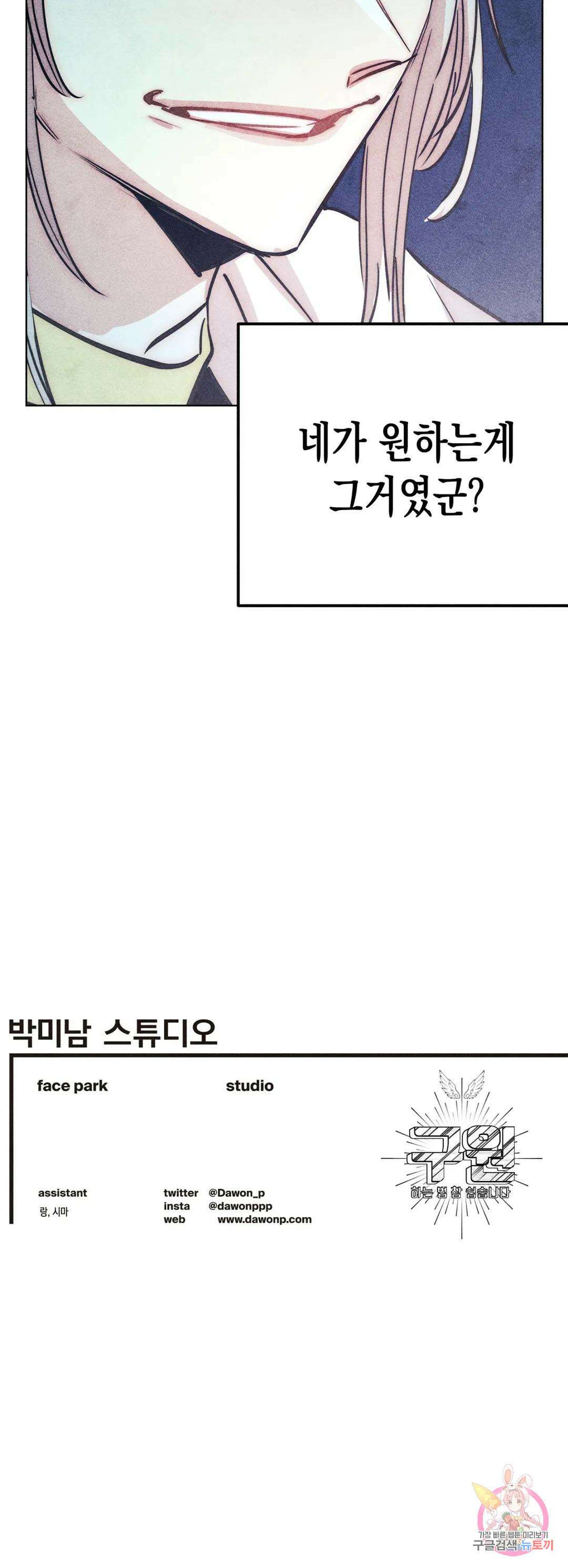 구원하는 법 참 쉽습니다 69화 안내하는 법 참 쉽습니다 (1) 25