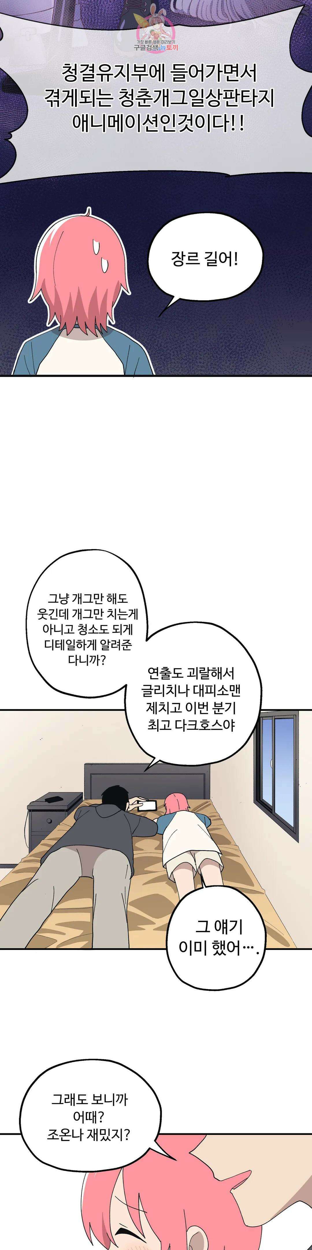 부랄친구 109화 2부 46화 2