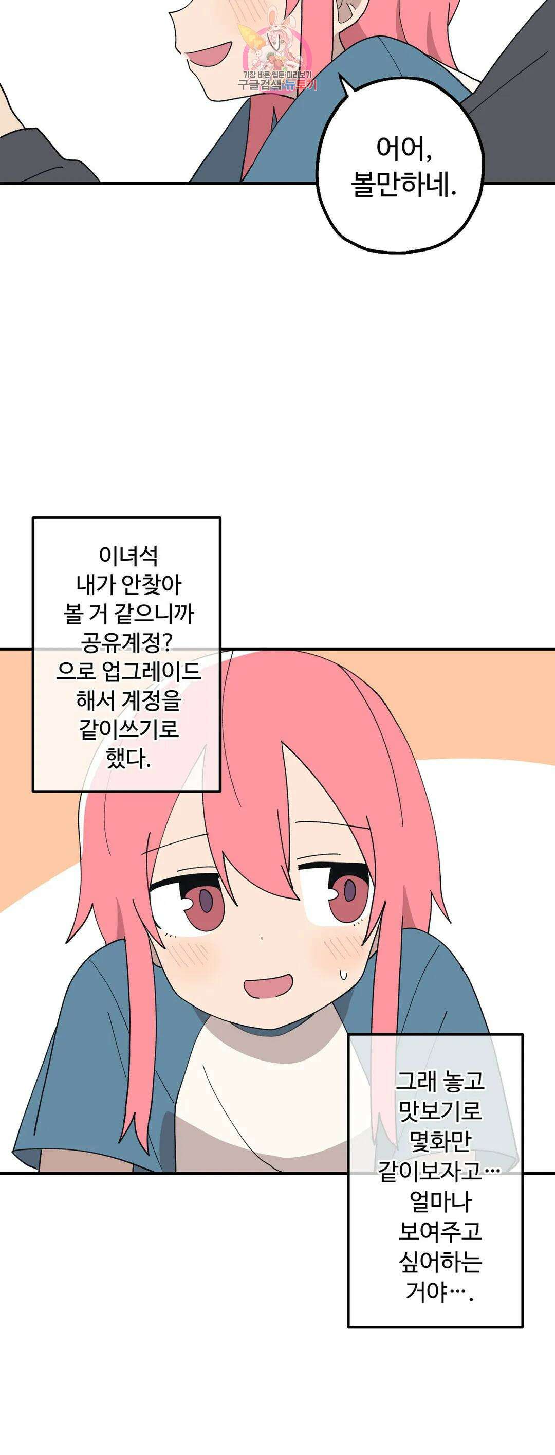 부랄친구 109화 2부 46화 3