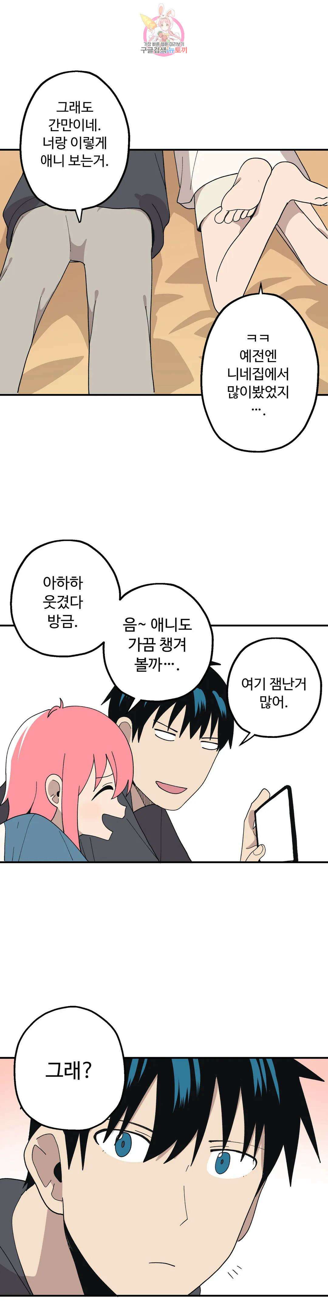 부랄친구 109화 2부 46화 4