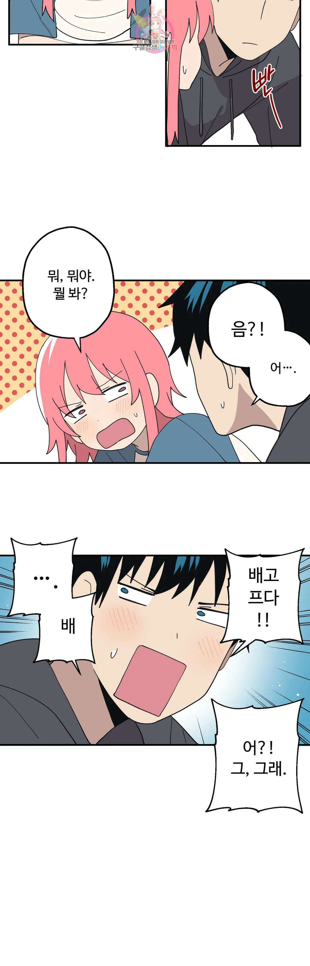 부랄친구 109화 2부 46화 6