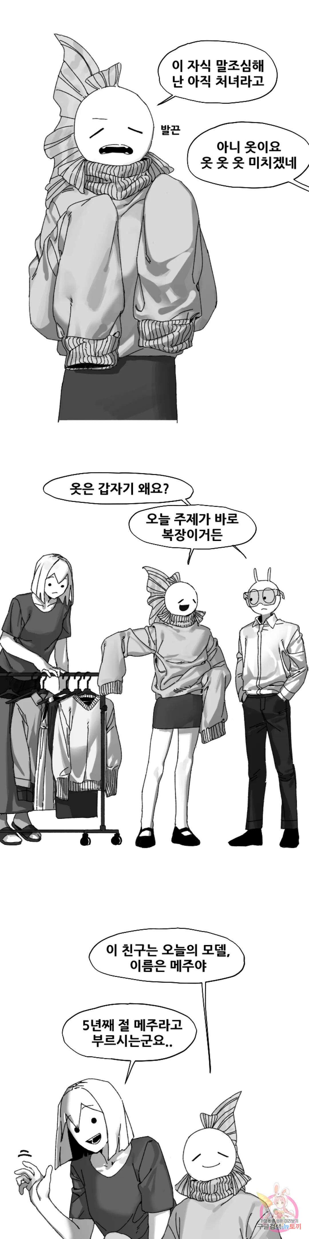 음지탐구보고서 3화 2