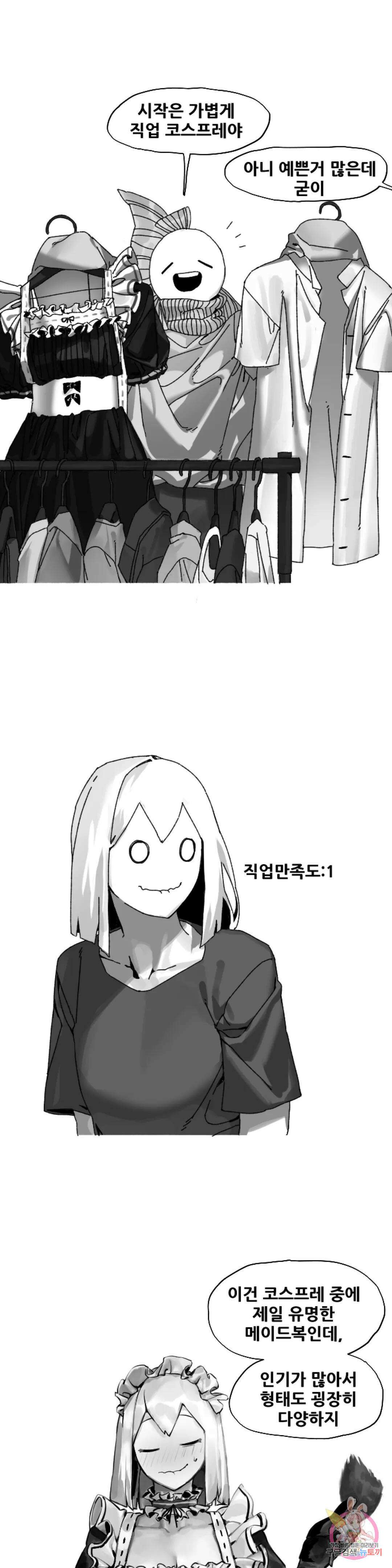음지탐구보고서 3화 4