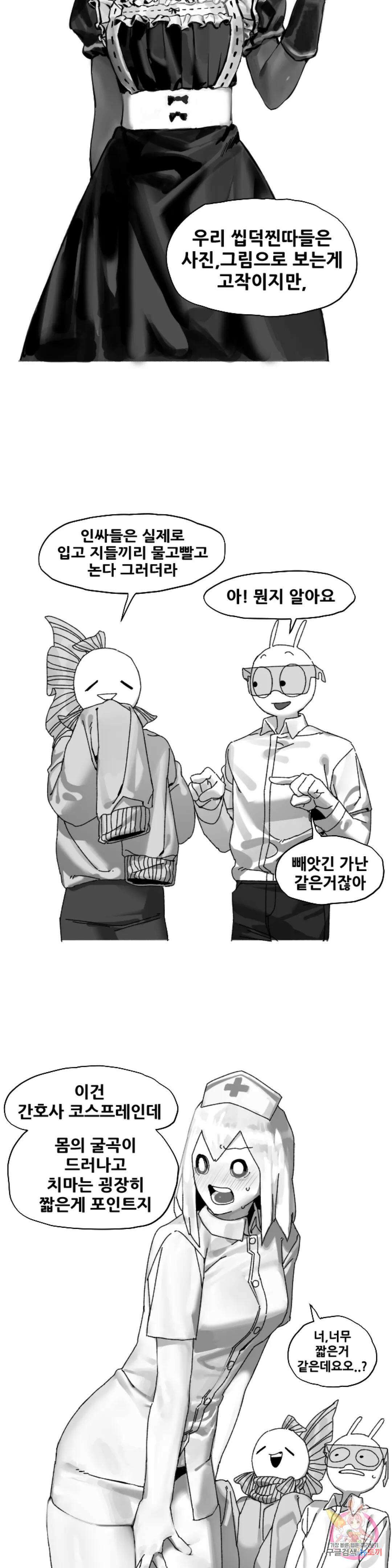 음지탐구보고서 3화 5