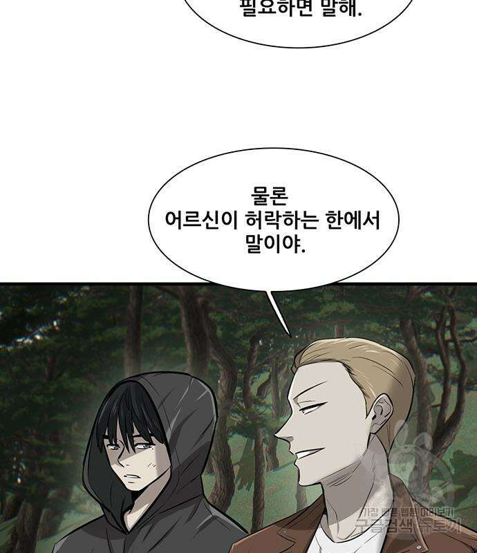 무진(네이버) 4화 8