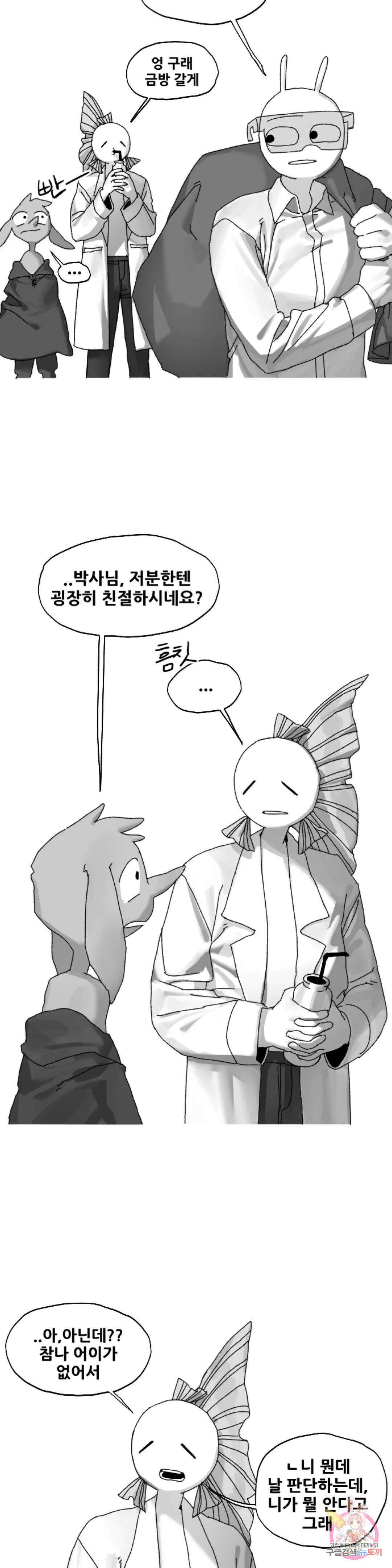 음지탐구보고서 5화 2