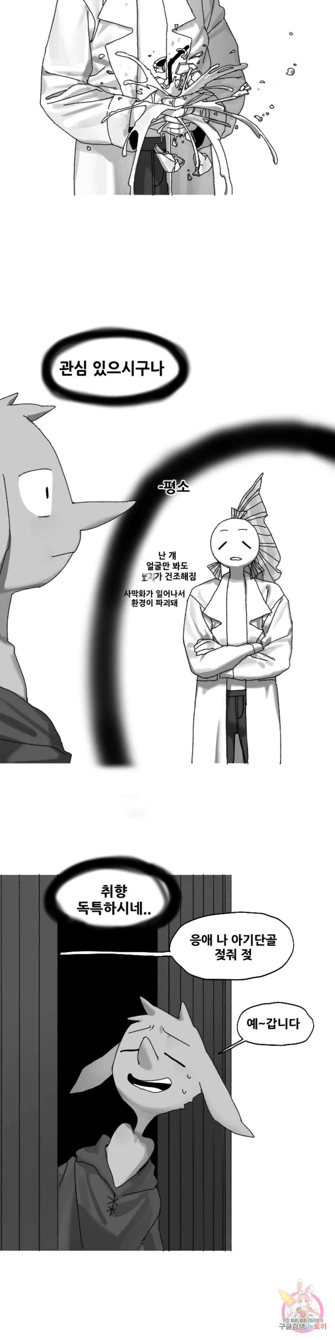 음지탐구보고서 5화 3