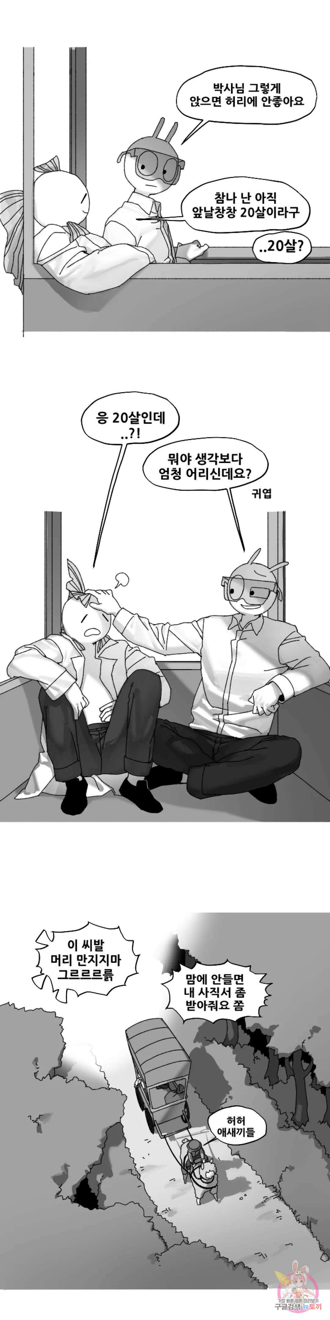 음지탐구보고서 5화 4