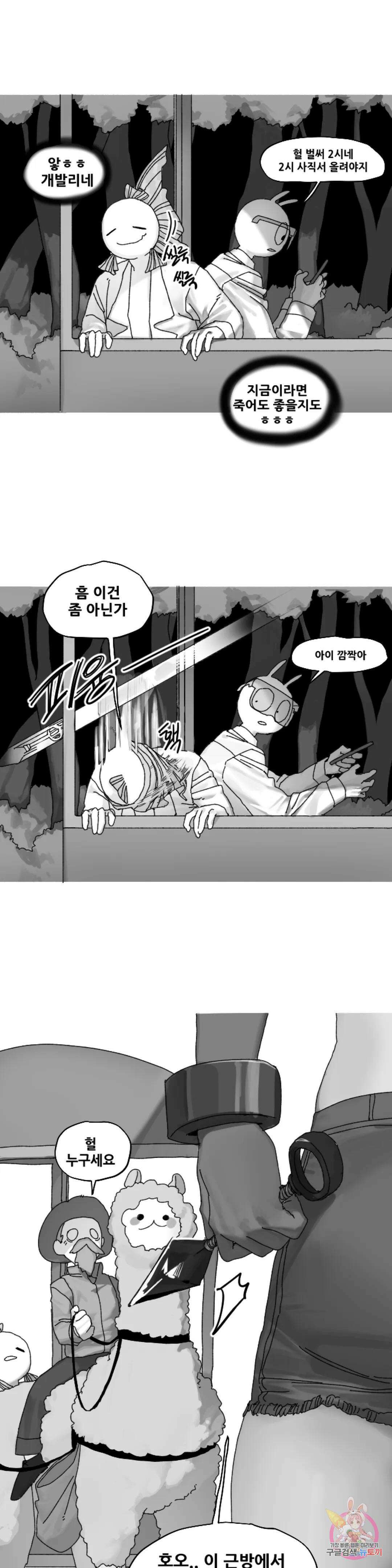 음지탐구보고서 5화 5