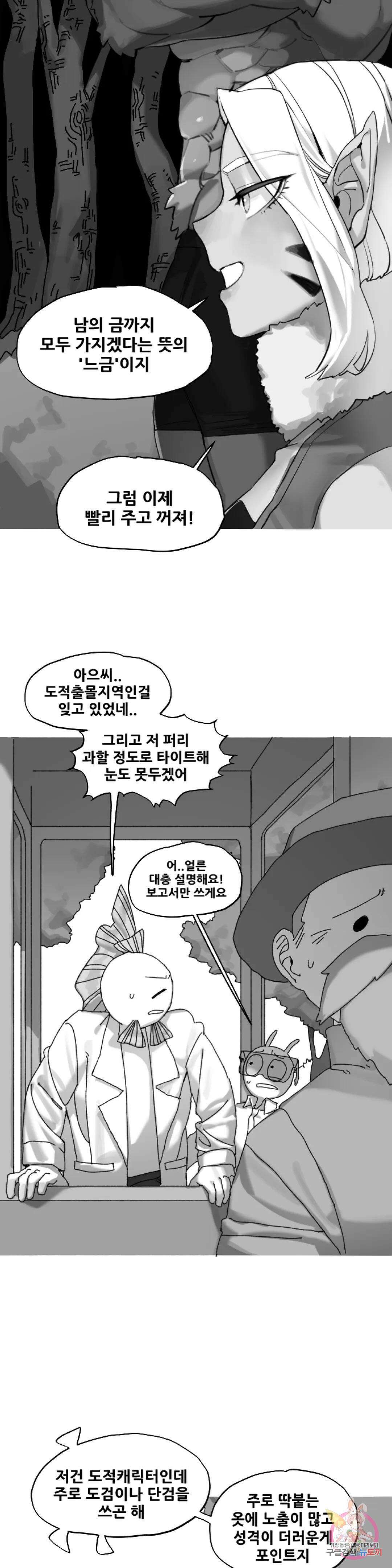 음지탐구보고서 5화 7