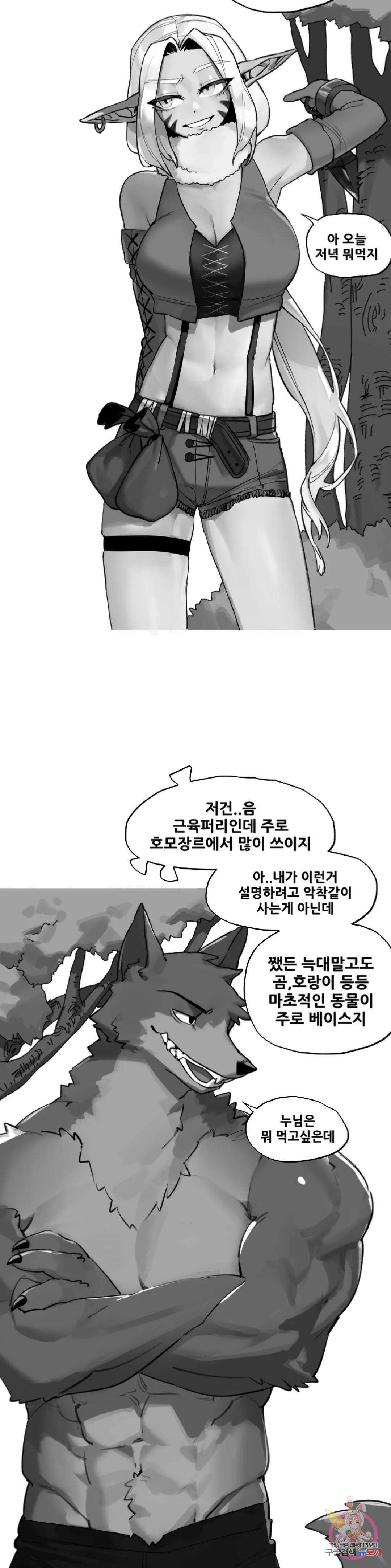 음지탐구보고서 5화 8