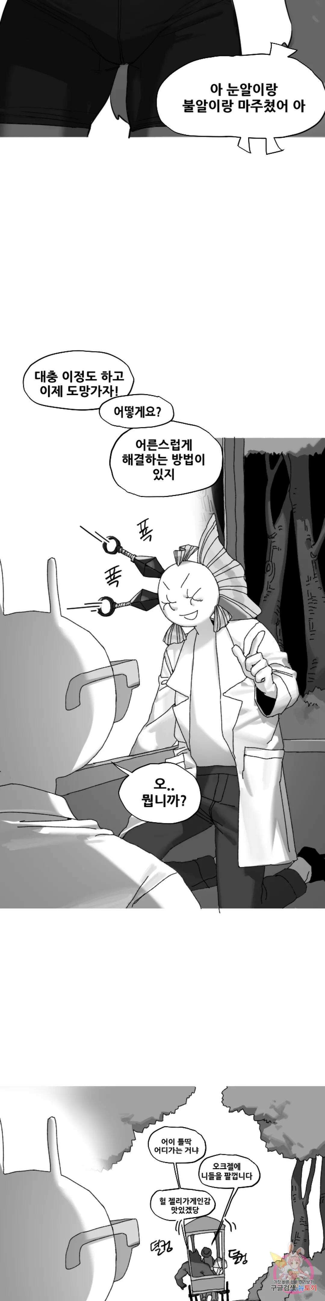 음지탐구보고서 5화 9