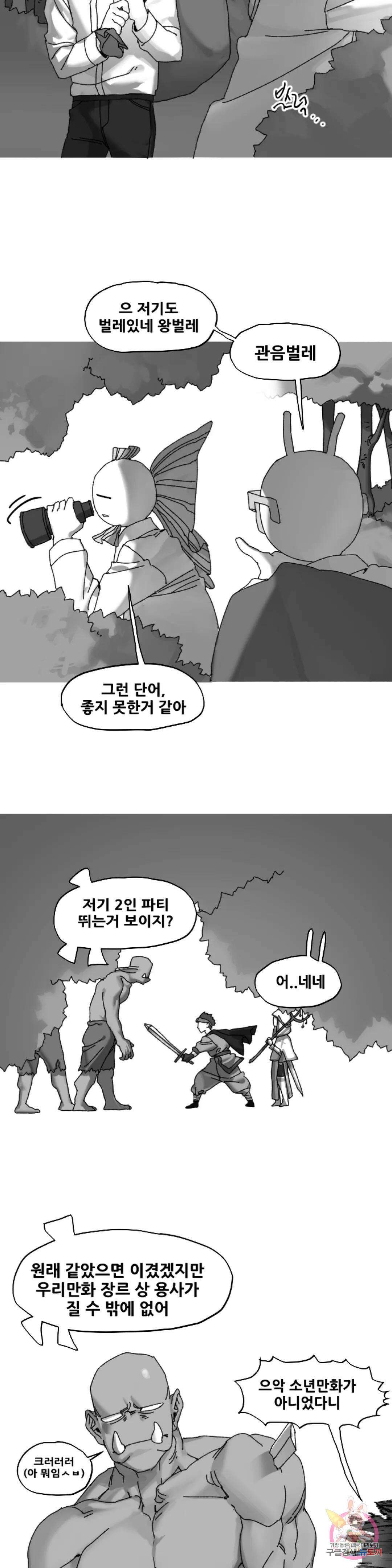음지탐구보고서 5화 11