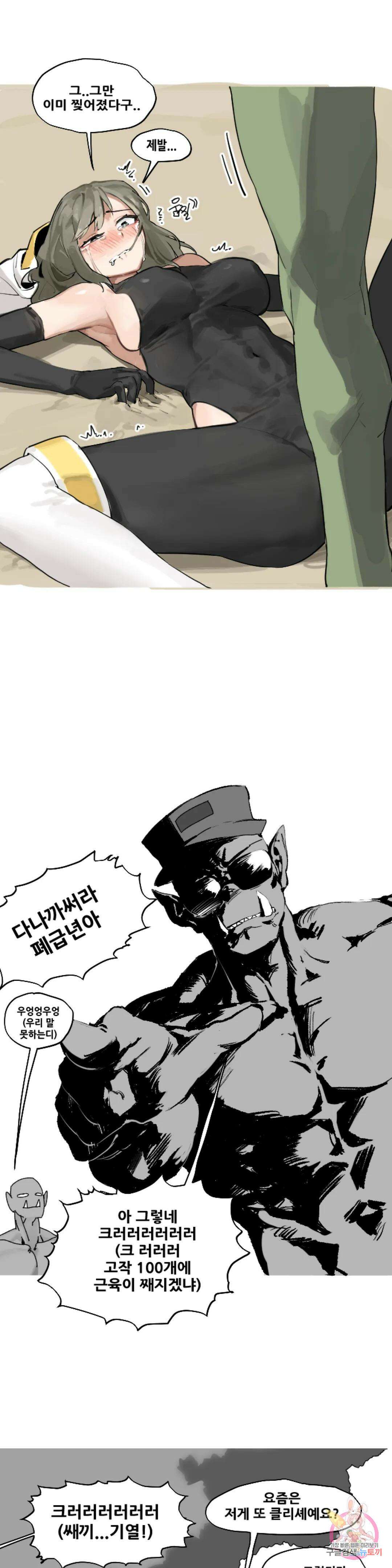 음지탐구보고서 5화 16