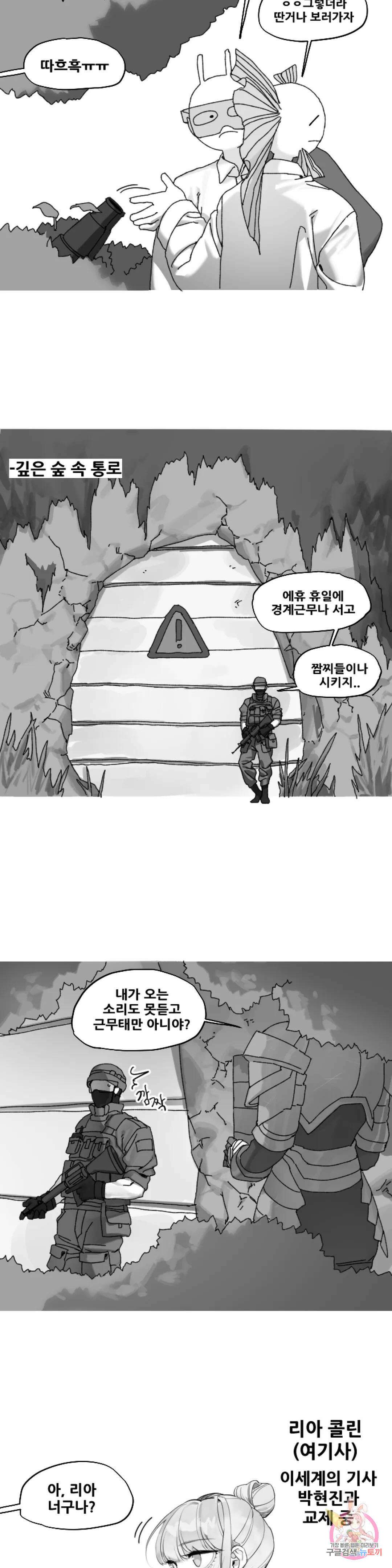 음지탐구보고서 5화 17