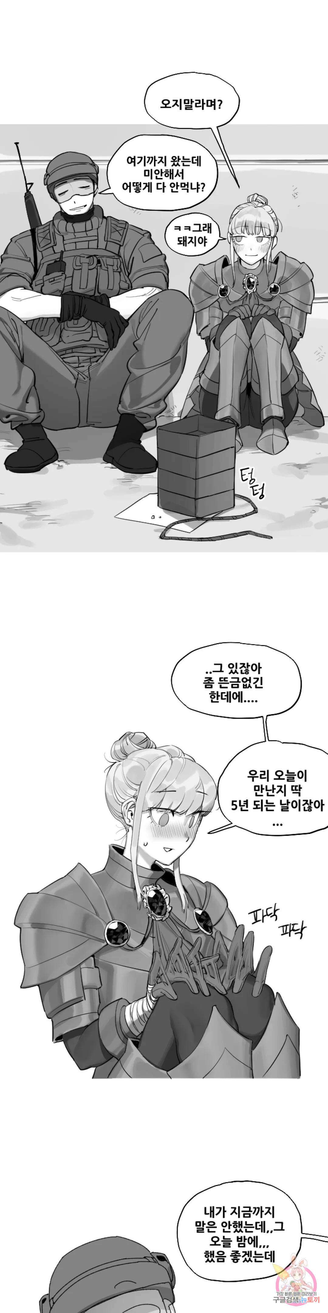 음지탐구보고서 5화 19