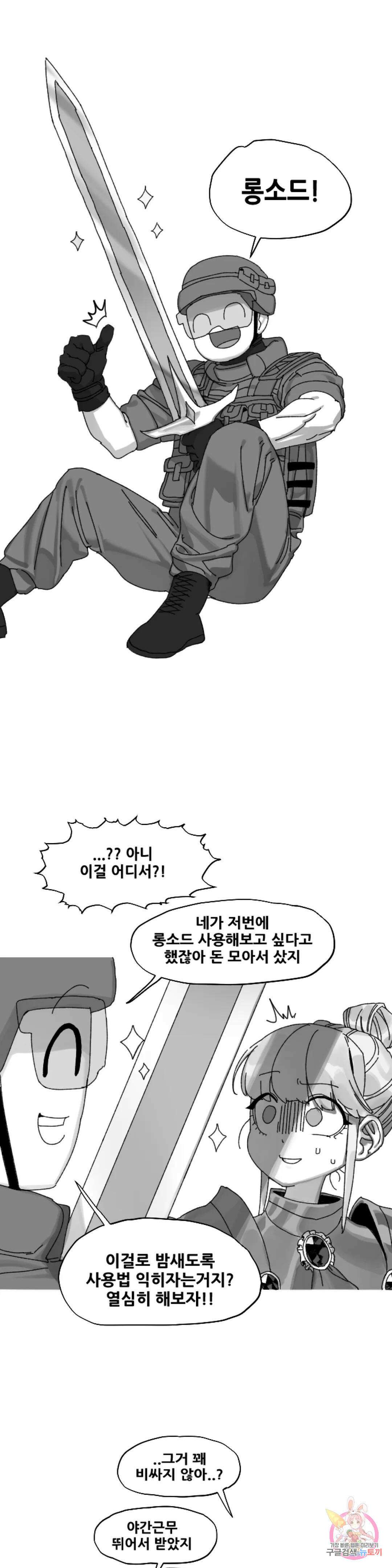 음지탐구보고서 5화 21