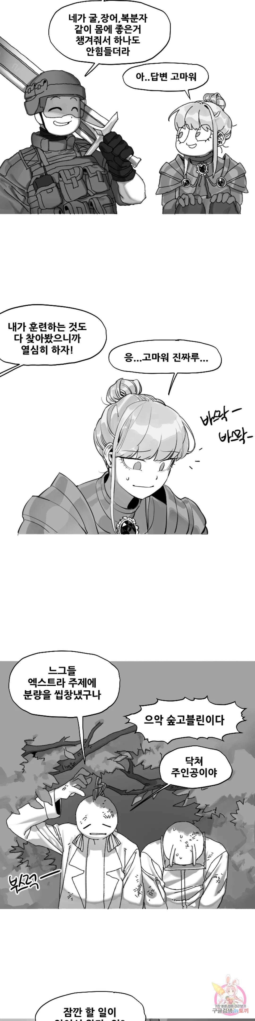 음지탐구보고서 5화 22