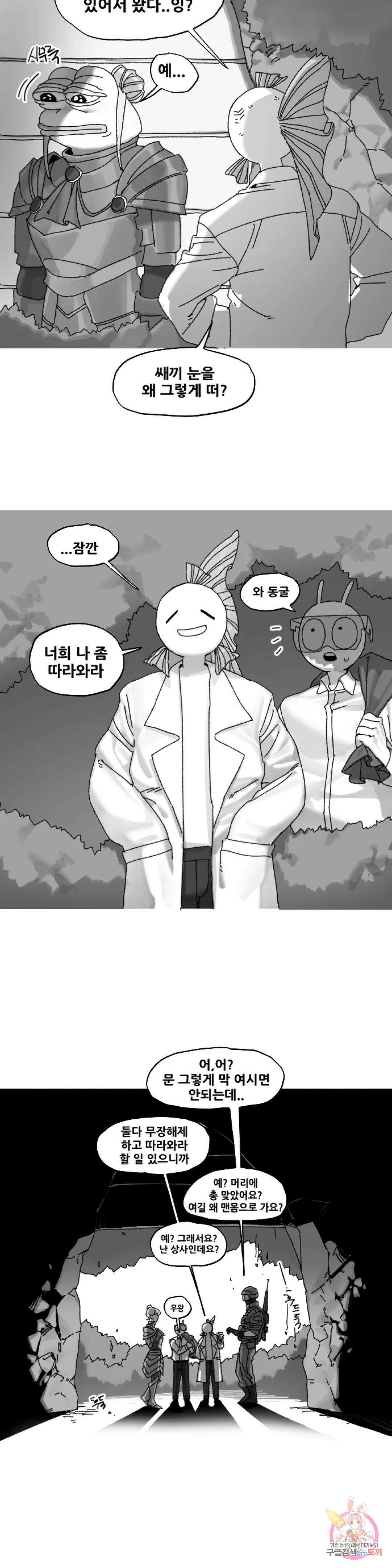 음지탐구보고서 5화 23
