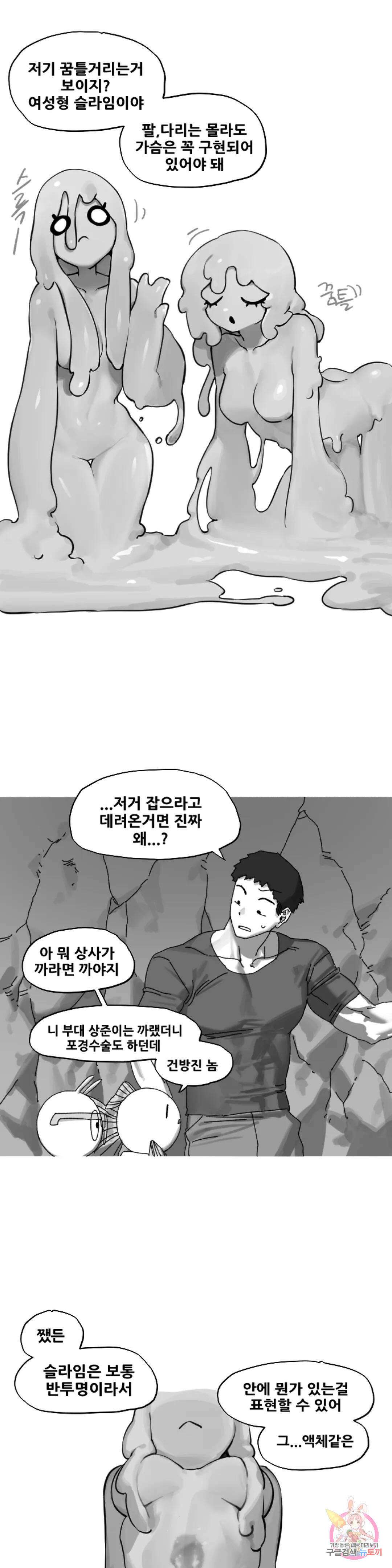 음지탐구보고서 5화 24