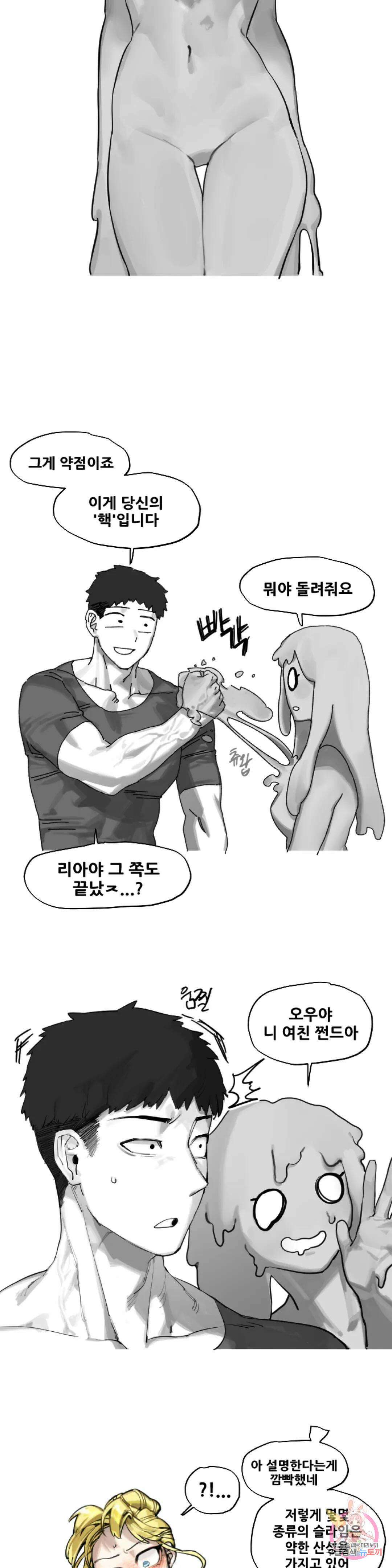 음지탐구보고서 5화 25