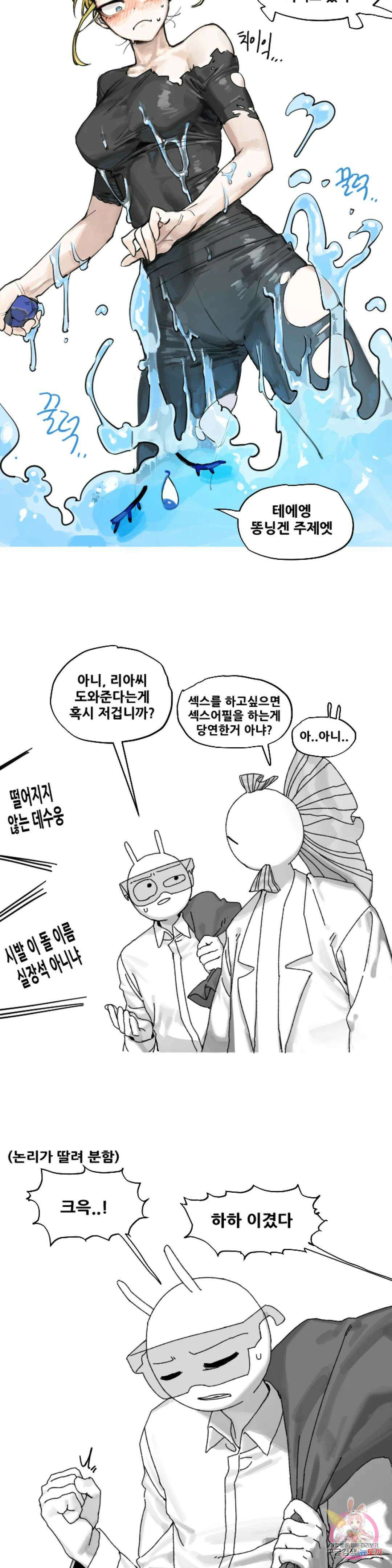 음지탐구보고서 5화 26