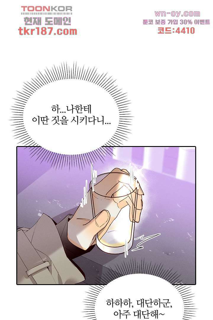 단짠단짠 내남친 12화 1