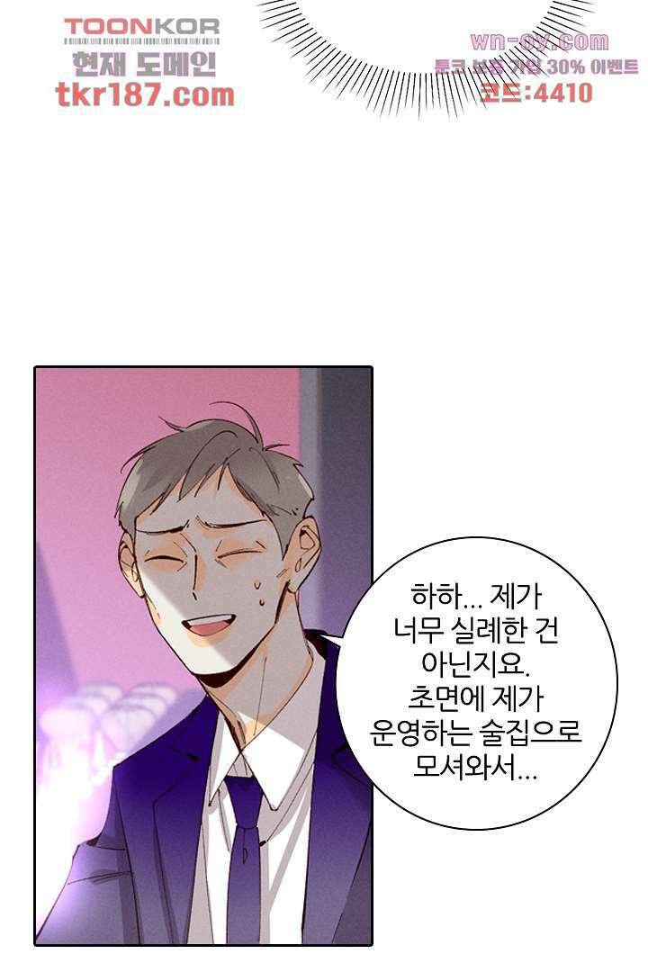 단짠단짠 내남친 12화 2