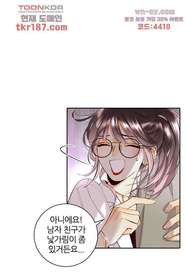 단짠단짠 내남친 12화 3