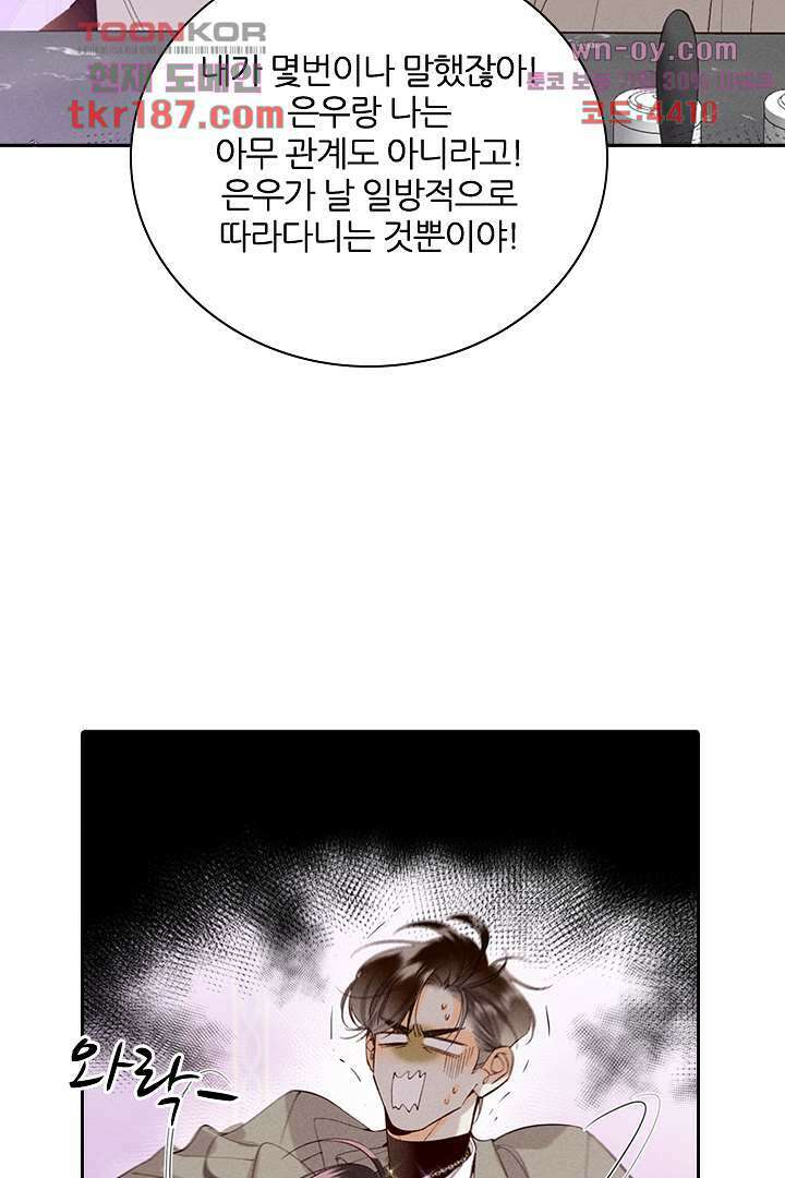 단짠단짠 내남친 12화 9